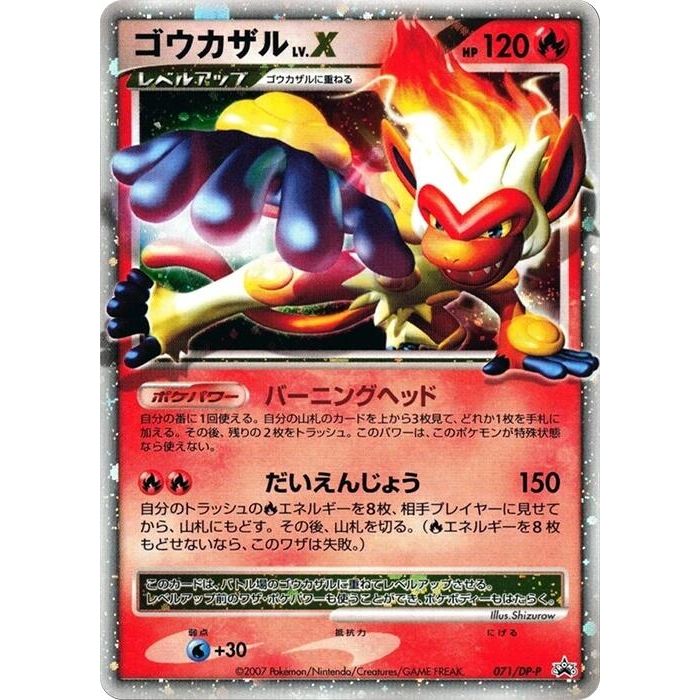 Image for Infernape LV.X - 071/DP-P (071/DP-P) - Pokemon Japan
