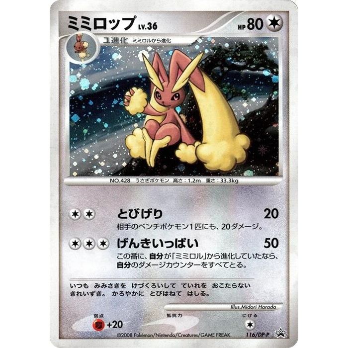 Image for Lopunny - 116/DP-P (116/DP-P) - Pokemon Japan