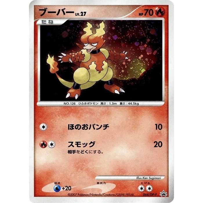 Image for Magmar - 064/DP-P (064/DP-P) - Pokemon Japan