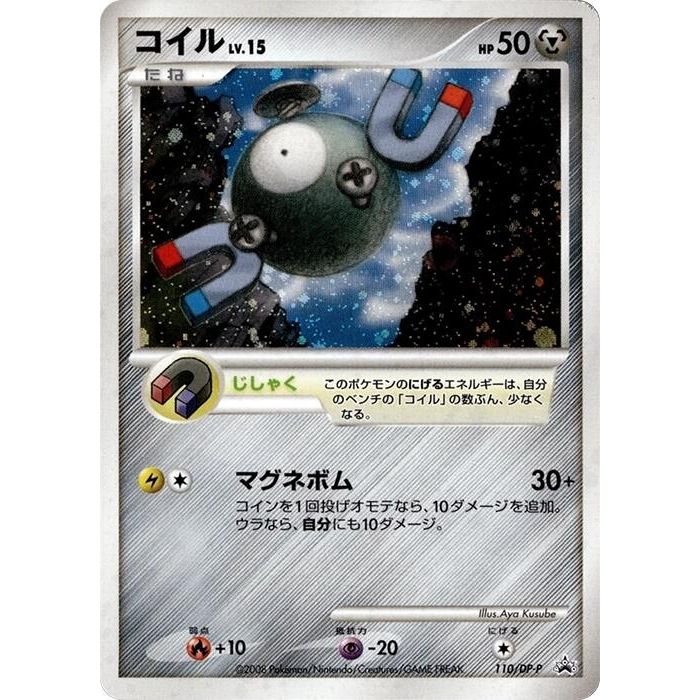 Image for Magnemite - 110/DP-P (110/DP-P) - Pokemon Japan