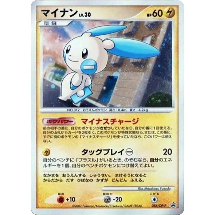 Image for Minun - 056/DP-P (056/DP-P) - Pokemon Japan