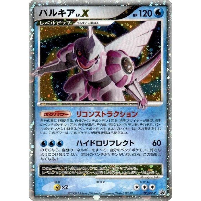 Image for Palkia LV.X - 105/DP-P (105/DP-P) - Pokemon Japan