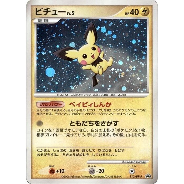 Image for Pichu - 112/DP-P (112/DP-P) - Pokemon Japan