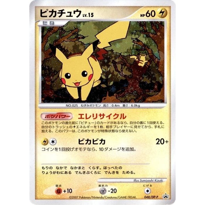 Image for Pikachu - 048/DP-P (048/DP-P) - Pokemon Japan