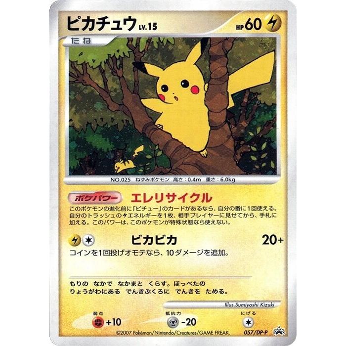 Image for Pikachu - 057/DP-P (057/DP-P) - Pokemon Japan