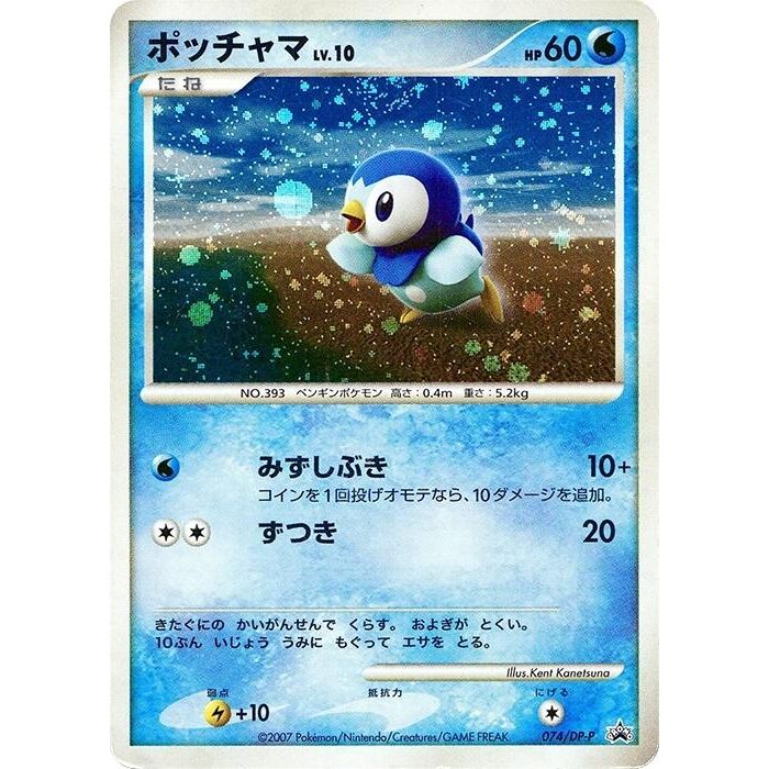 Image for Piplup - 074/DP-P (074/DP-P) - Pokemon Japan