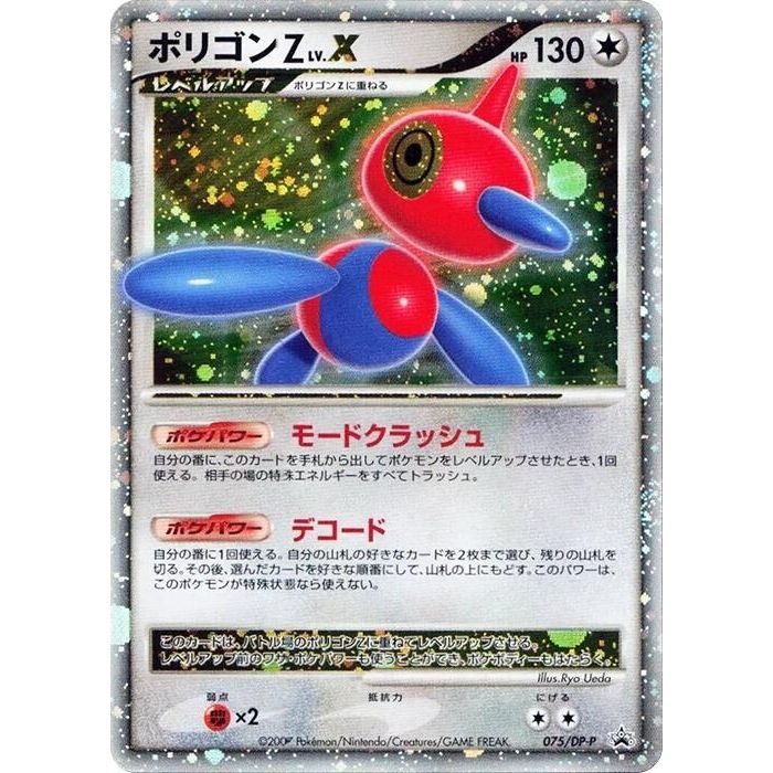 Image for Porygon-Z LV.X - 075/DP-P (075/DP-P) - Pokemon Japan