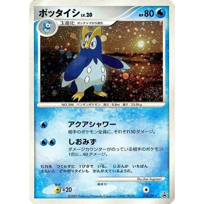 Image for Prinplup - 054/DP-P (054/DP-P) - Pokemon Japan