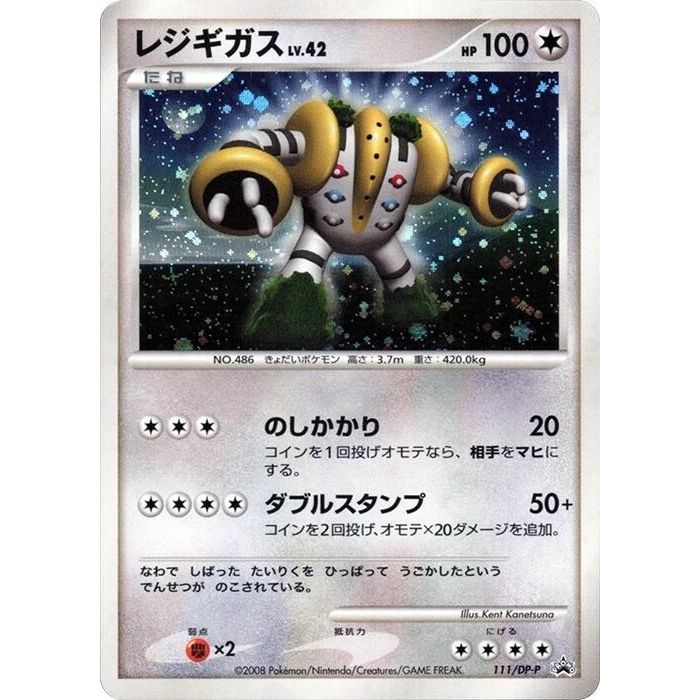 Image for Regigigas - 111/DP-P (111/DP-P) - Pokemon Japan