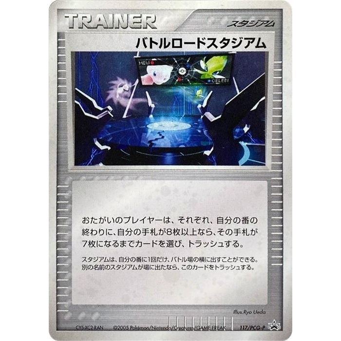 Image for Championship Arena - 117/PCG-P (117/PCG-P) - Pokemon Japan