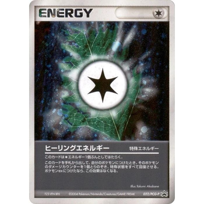 Image for Heal Energy - 022/PCG-P (022/PCG-P) - Pokemon Japan