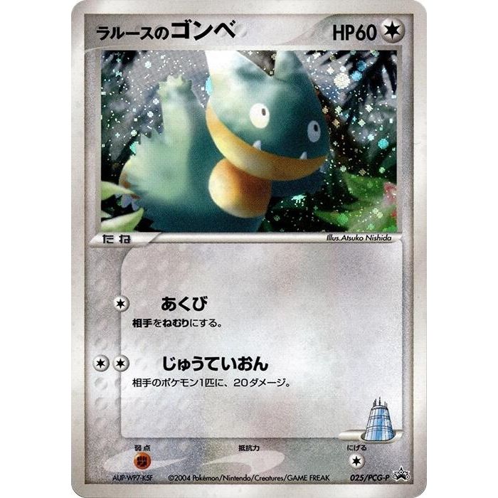 Image for LaRousse's Munchlax - 025/PCG-P (025/PCG-P) - Pokemon Japan