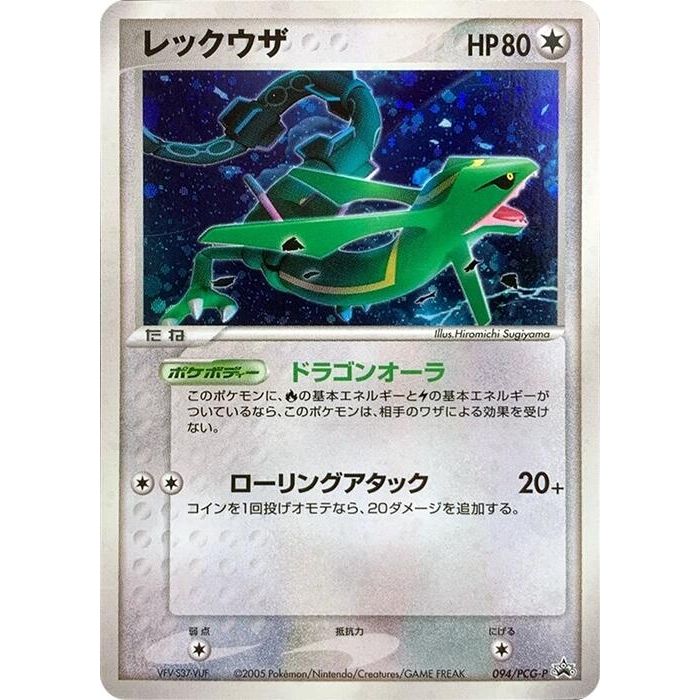 Image for Rayquaza - 094/PCG-P (094/PCG-P) - Pokemon Japan