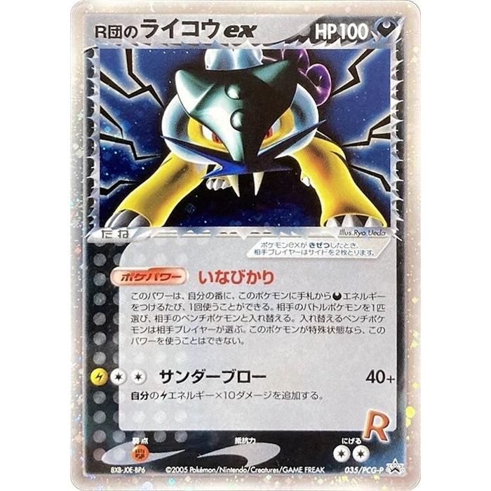 Image for Rocket's Raikou ex - 035/PCG-P (035/PCG-P) - Pokemon Japan