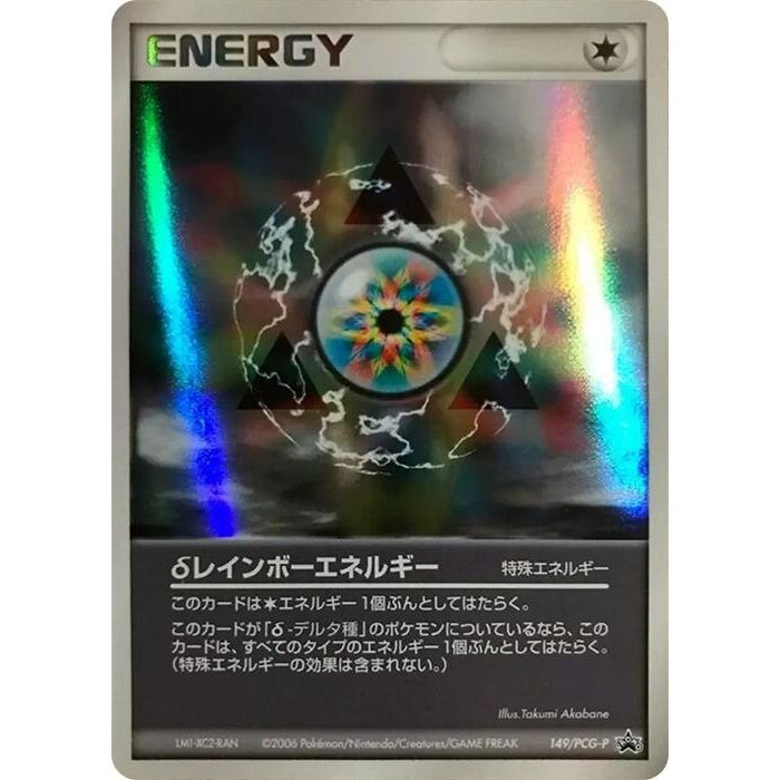 Image for Rainbow Energy - 149/PCG-P (149/PCG-P) - Pokemon Japan