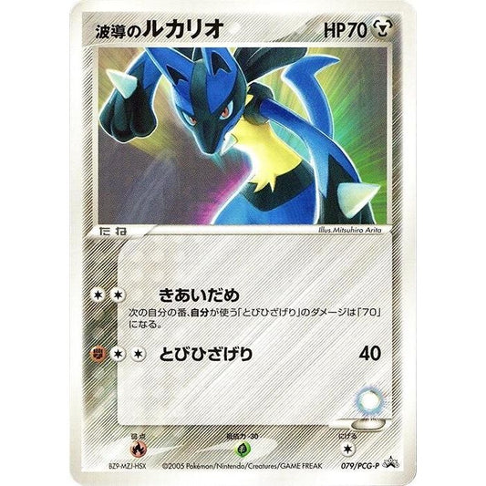 Image for Aura's Lucario - 079/PCG-P (079/PCG-P) - Pokemon Japan