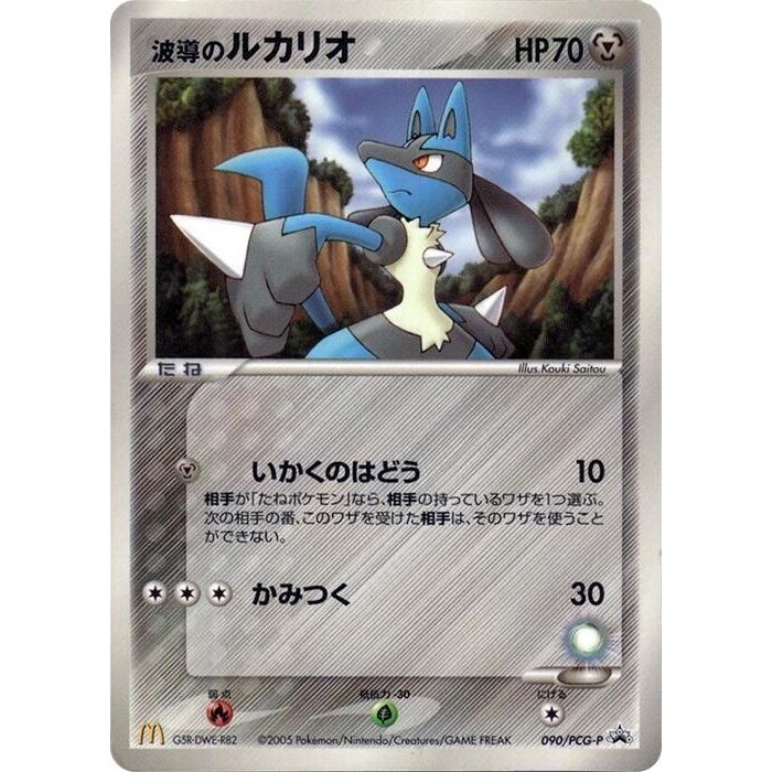 Image for Aura's Lucario - 090/PCG-P (090/PCG-P) - Pokemon Japan