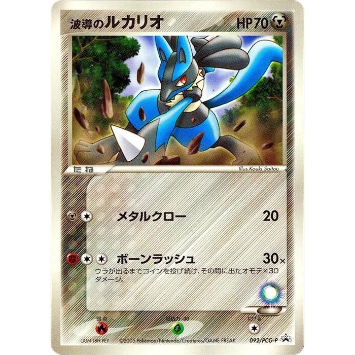 Image for Aura's Lucario - 092/PCG-P (092/PCG-P) - Pokemon Japan