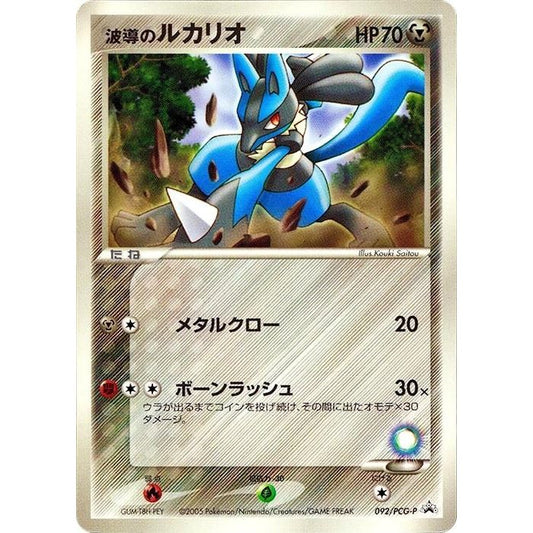 Image for Aura's Lucario - 092/PCG-P (092/PCG-P) - Pokemon Japan