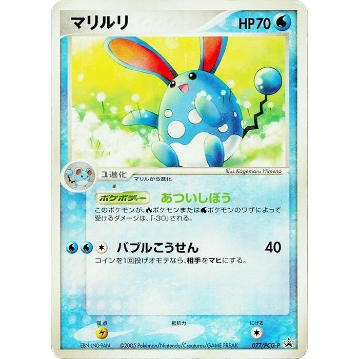 Image for Azumarill - 077/PCG-P (077/PCG-P) - Pokemon Japan