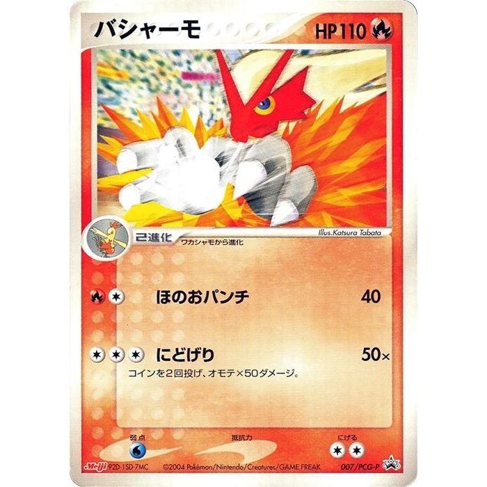 Image for Blaziken - 007/PCG-P (007/PCG-P) - Pokemon Japan