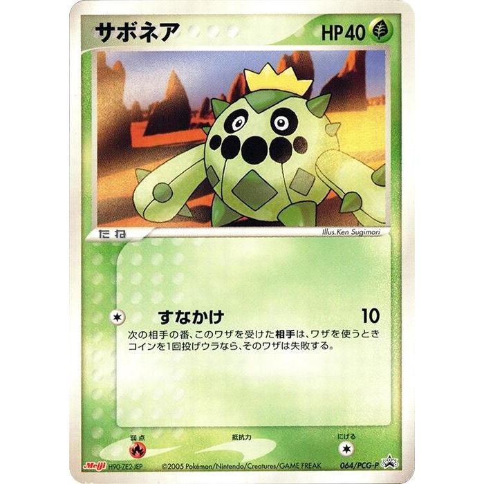 Image for Cacnea - 064/PCG-P (064/PCG-P) - Pokemon Japan