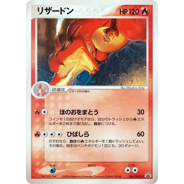 Image for Charizard - 002/PCG-P (002/PCG-P) - Pokemon Japan