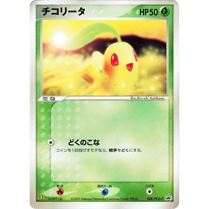 Image for Chikorita - 028/PCG-P (028/PCG-P) - Pokemon Japan