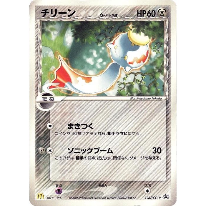 Image for Chimecho (Delta Species) - 128/PCG-P (128/PCG-P) - Pokemon Japan