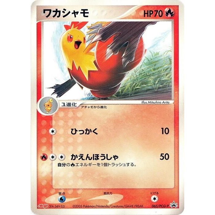 Image for Combusken - 065/PCG-P (065/PCG-P) - Pokemon Japan