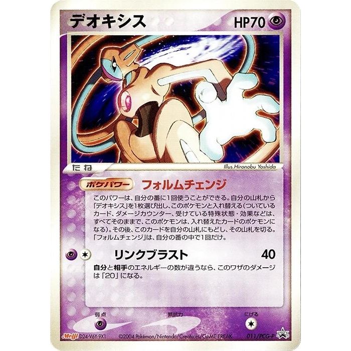 Image for Deoxys - 011/PCG-P (011/PCG-P) - Pokemon Japan