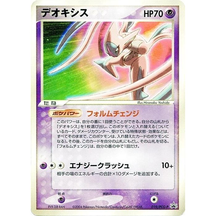 Image for Deoxys - 019/PCG-P (019/PCG-P) - Pokemon Japan