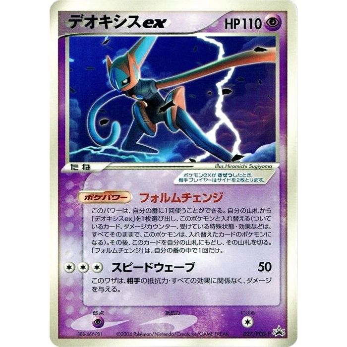 Image for Deoxys ex - 027/PCG-P (027/PCG-P) - Pokemon Japan
