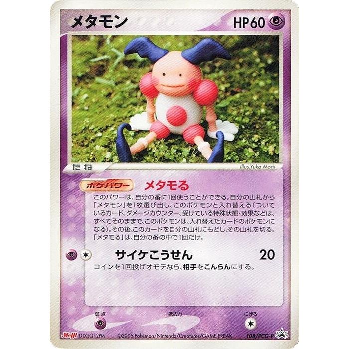 Image for Ditto - 108/PCG-P (108/PCG-P) - Pokemon Japan