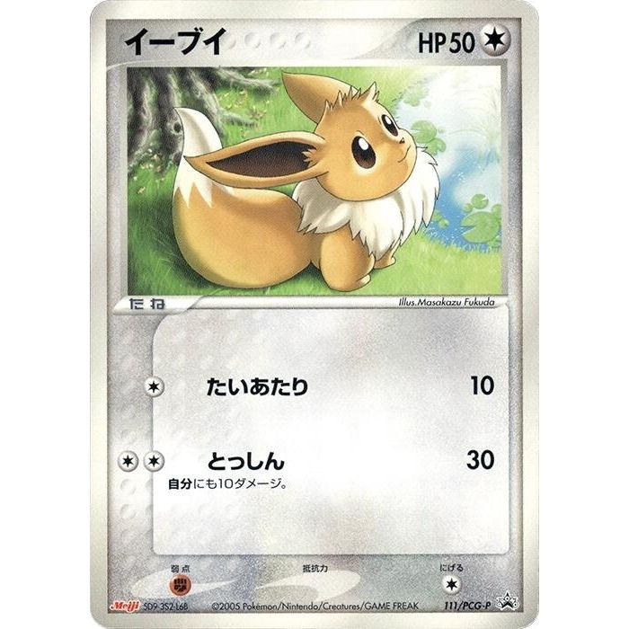 Image for Eevee - 111/PCG-P (111/PCG-P) - Pokemon Japan