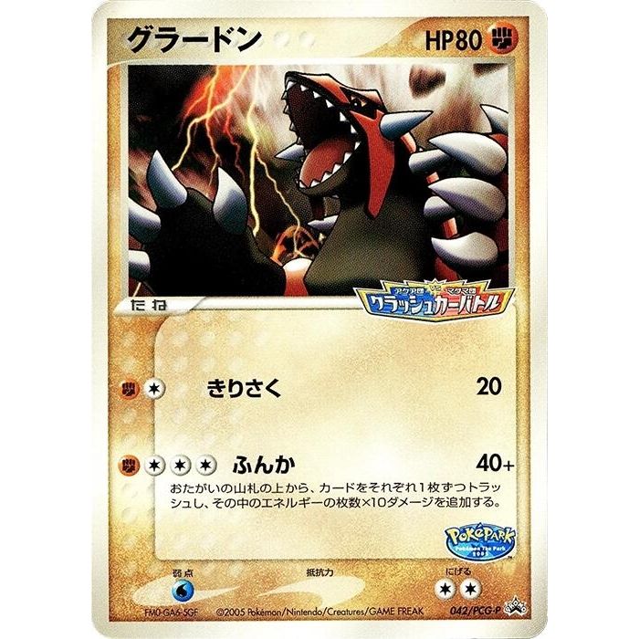 Image for Groudon - 042/PCG-P (042/PCG-P) - Pokemon Japan