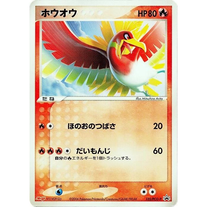 Image for Ho-Oh - 135/PCG-P (135/PCG-P) - Pokemon Japan