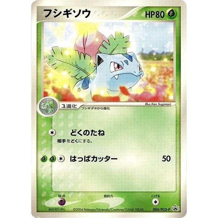 Image for Ivysaur - 004/PCG-P (004/PCG-P) - Pokemon Japan