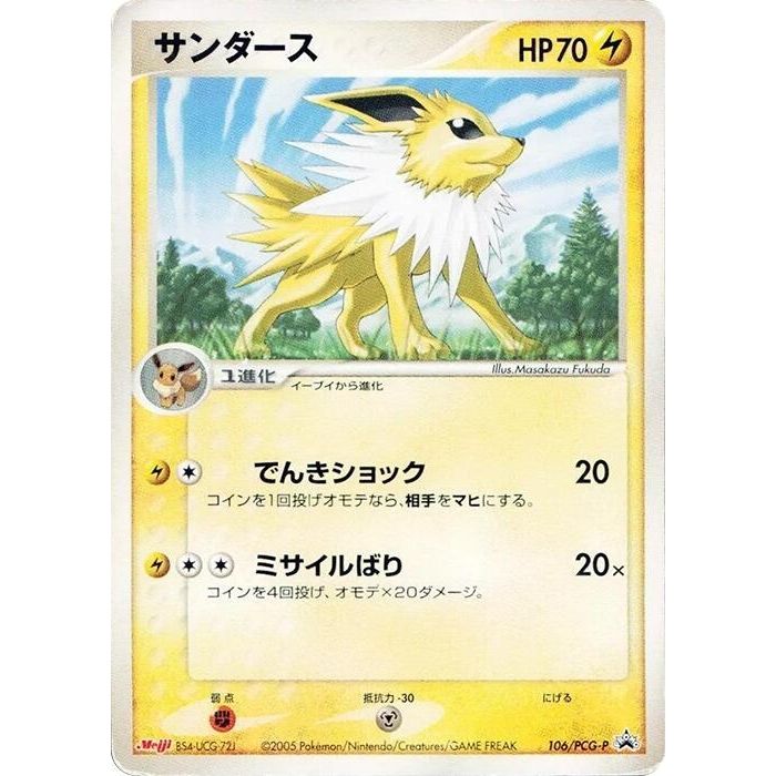 Image for Jolteon - 106/PCG-P (106/PCG-P) - Pokemon Japan
