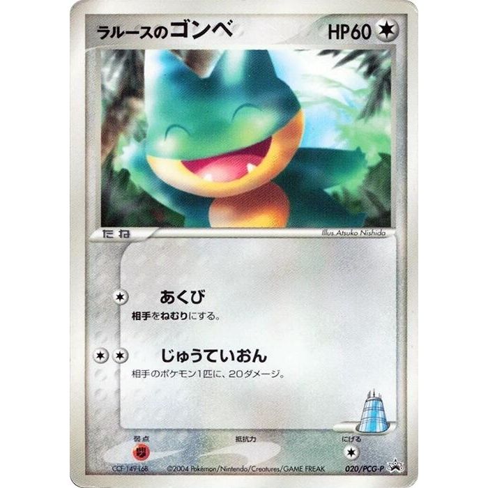 Image for LaRousse's Munchlax - 020/PCG-P (020/PCG-P) - Pokemon Japan