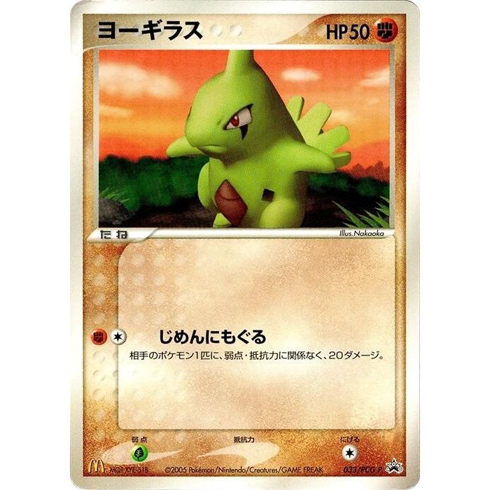 Image for Larvitar - 033/PCG-P (033/PCG-P) - Pokemon Japan