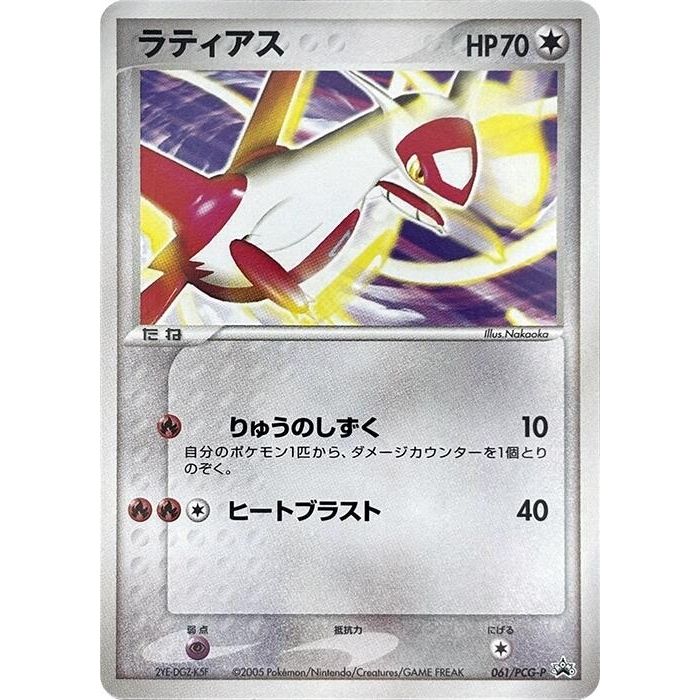 Image for Latias - 061/PCG-P (061/PCG-P) - Pokemon Japan
