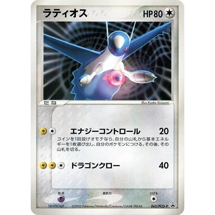 Image for Latios - 062/PCG-P (062/PCG-P) - Pokemon Japan