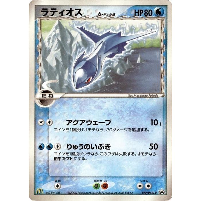 Image for Latios (Delta Species) - 122/PCG-P (122/PCG-P) - Pokemon Japan