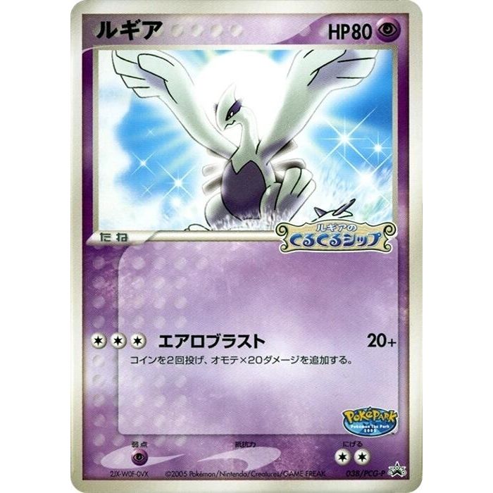 Image for Lugia - 038/PCG-P (038/PCG-P) - Pokemon Japan