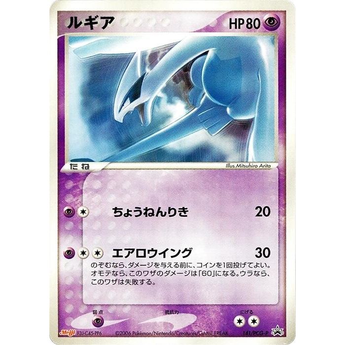 Image for Lugia - 141/PCG-P (141/PCG-P) - Pokemon Japan