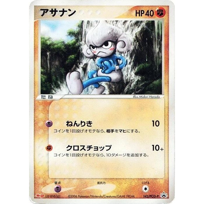 Image for Meditite - 142/PCG-P (142/PCG-P) - Pokemon Japan
