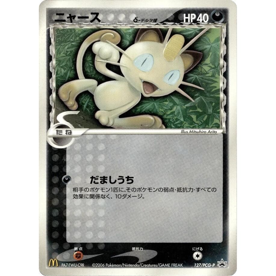 Image for Meowth (Delta Species) - 127/PCG-P (127/PCG-P) - Pokemon Japan