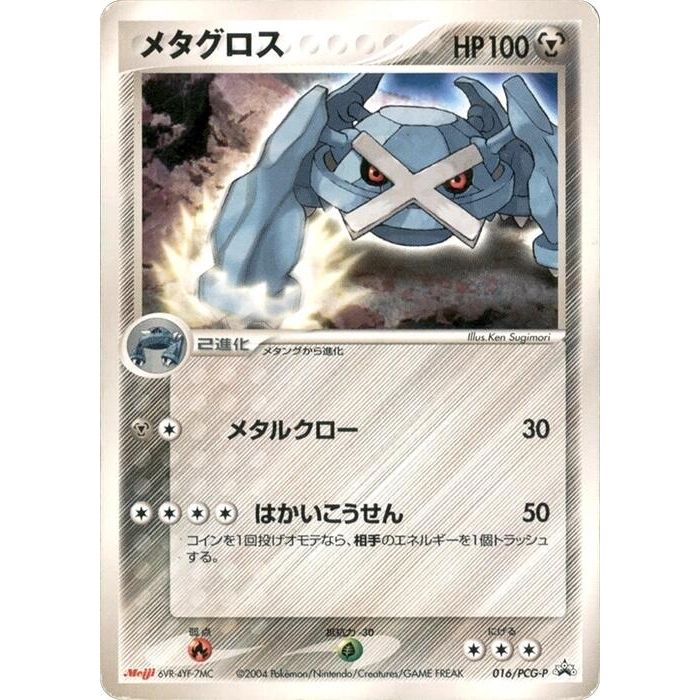Image for Metagross - 016/PCG-P (016/PCG-P) - Pokemon Japan