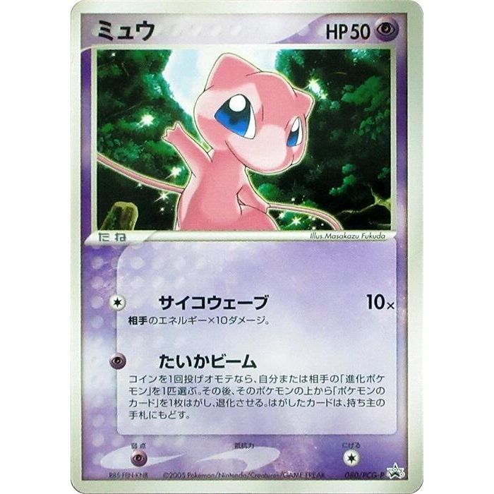 Image for Mew - 080/PCG-P (080/PCG-P) - Pokemon Japan